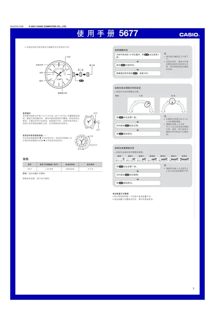 casio 卡西欧 5677